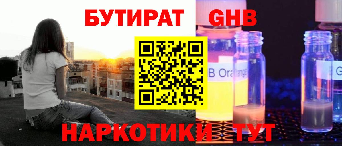 Бутират  Бутират 1.4BDO  Вход с VPN  Кондопога 