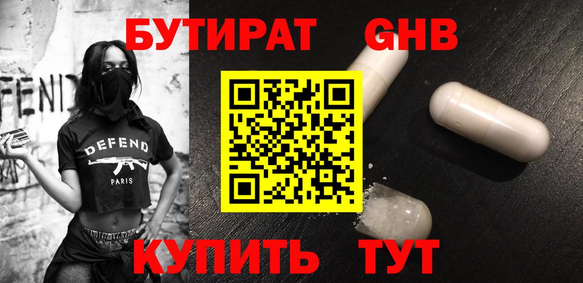 БУТИРАТ вода Кондопога