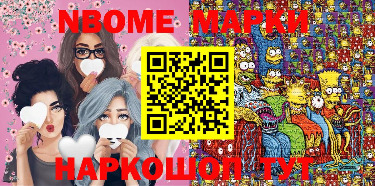 Марки N-bome 1,8мг Кондопога